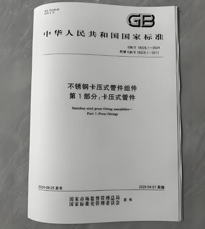 卡壓工具的國(guó)標(biāo)GB/T 19228.1-2024和舊版相比有哪些主要變化？